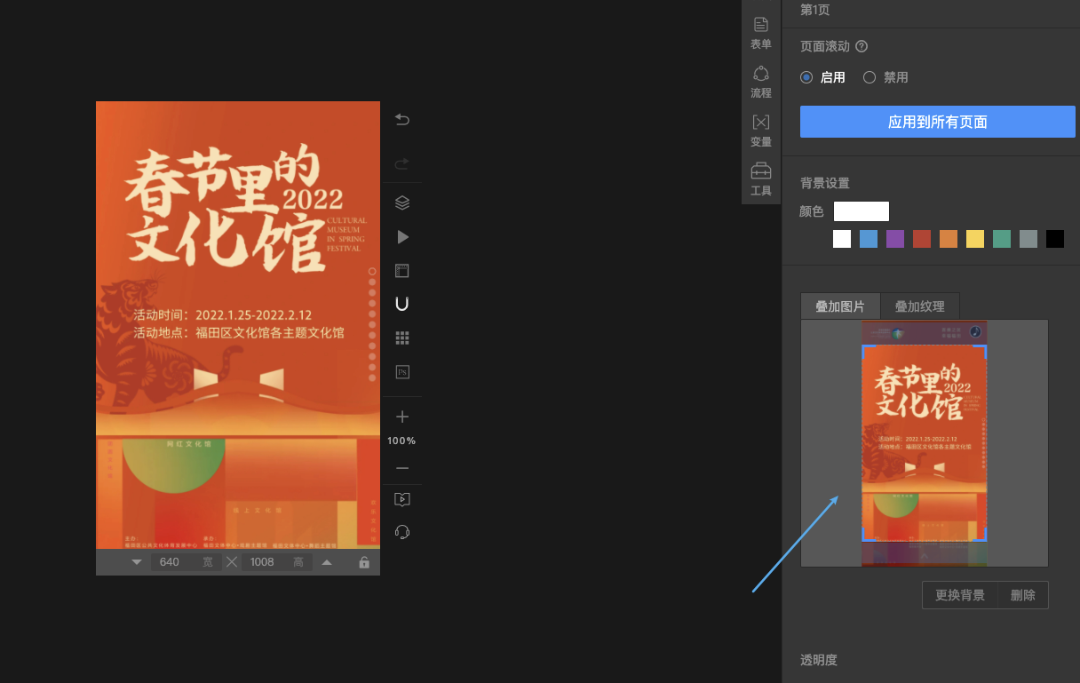 兔展编辑器帮助中心 > 如何避免H5背景留白 > image-2025-6-20_14-9-12.png