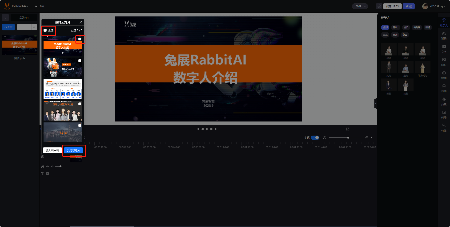 数字人平台 > 《数字人操作指引》 > image2023-9-14_17-43-15.png