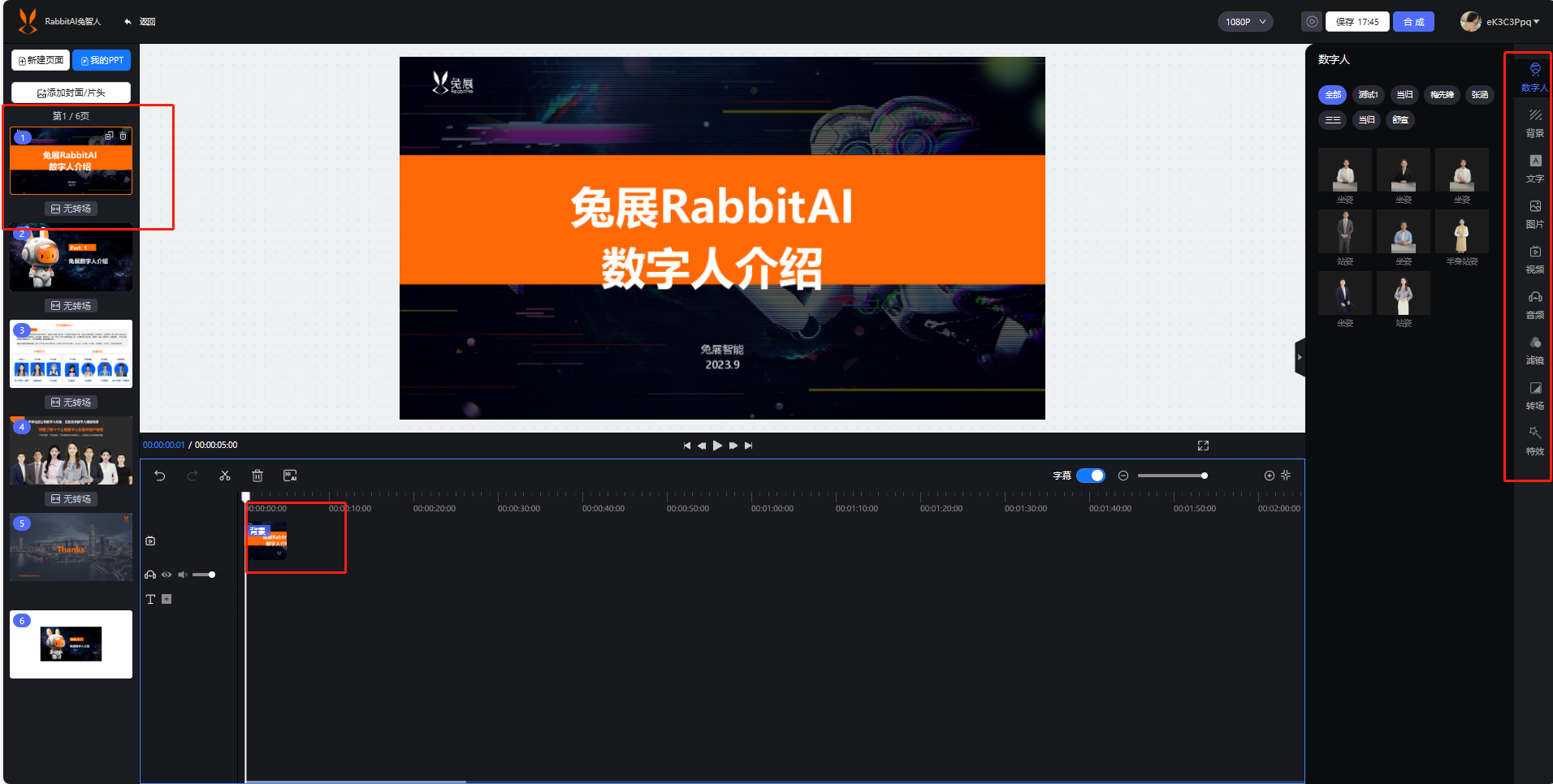 数字人平台 > 《数字人操作指引》 > image2023-9-14_17-47-12.png
