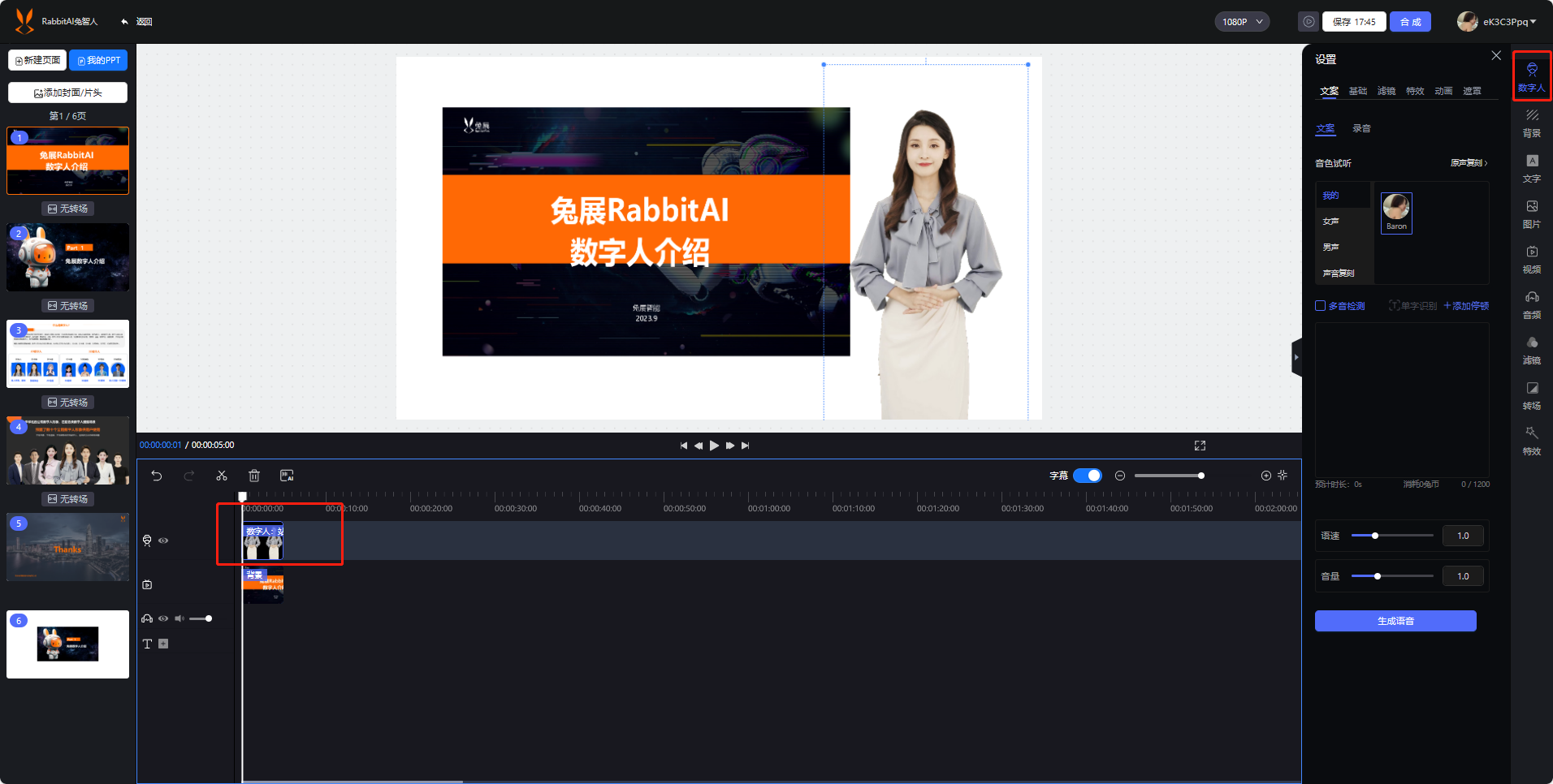 数字人平台 > 《数字人操作指引》 > image2023-9-14_17-49-29.png