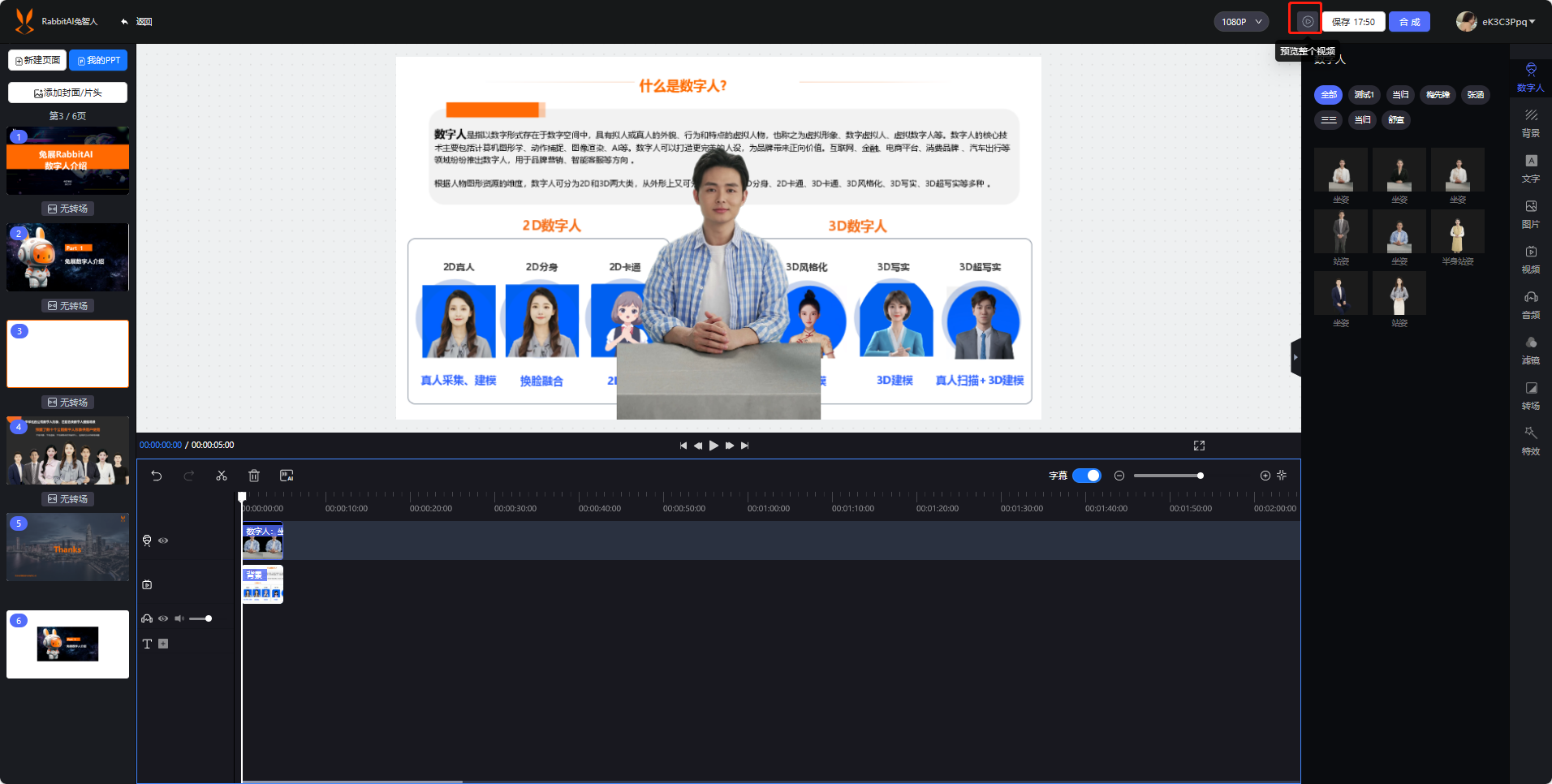数字人平台 > 《数字人操作指引》 > image2023-9-14_17-53-21.png