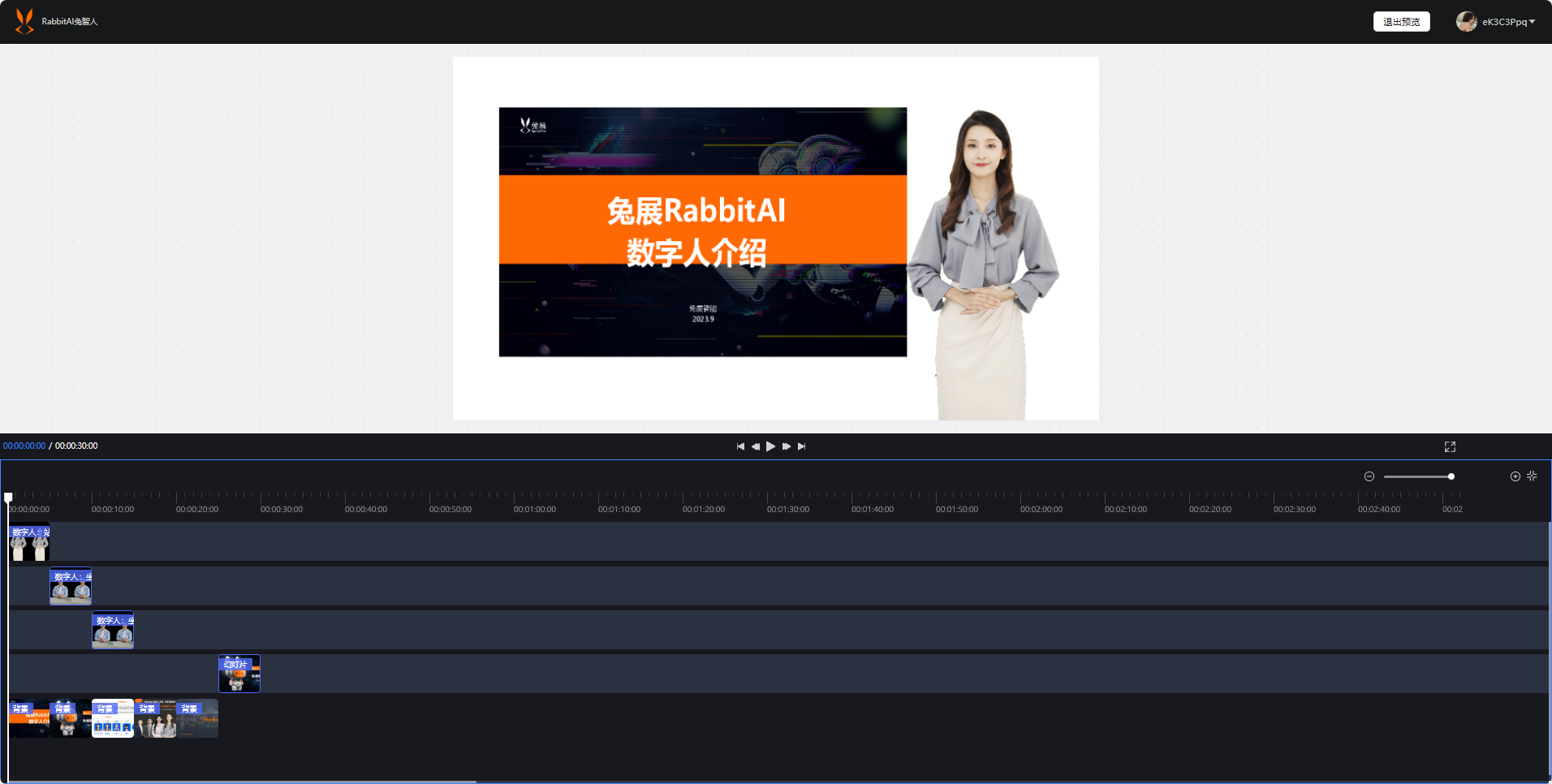 数字人平台 > 《数字人操作指引》 > image2023-9-14_17-53-57.png