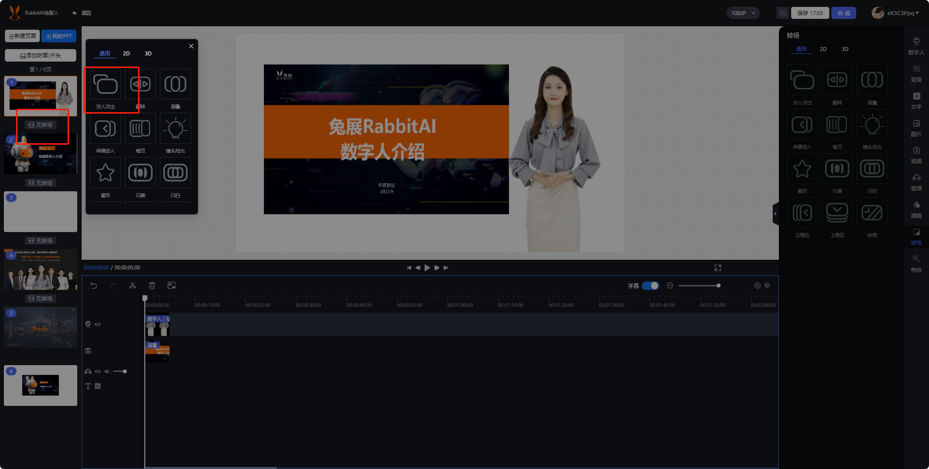 数字人平台 > 《数字人操作指引》 > image2023-9-14_17-56-36.png