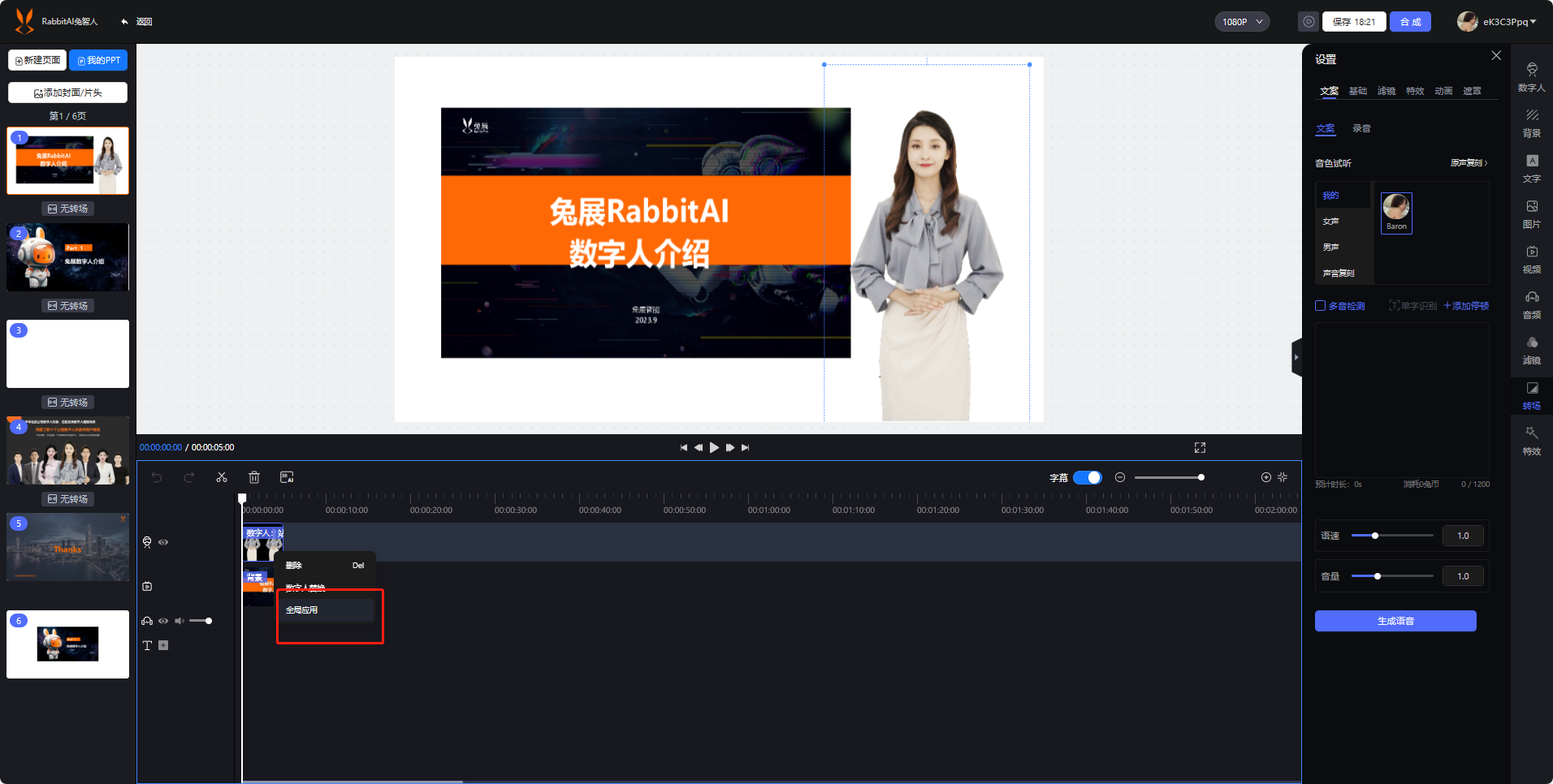 数字人平台 > 《数字人操作指引》 > image2023-9-15_16-46-41.png