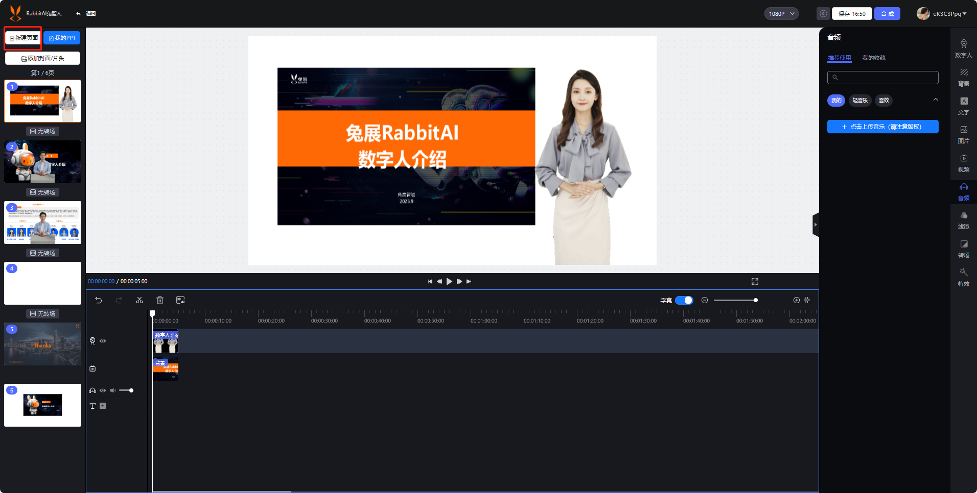 数字人平台 > 《数字人操作指引》 > image2023-9-15_16-56-30.png