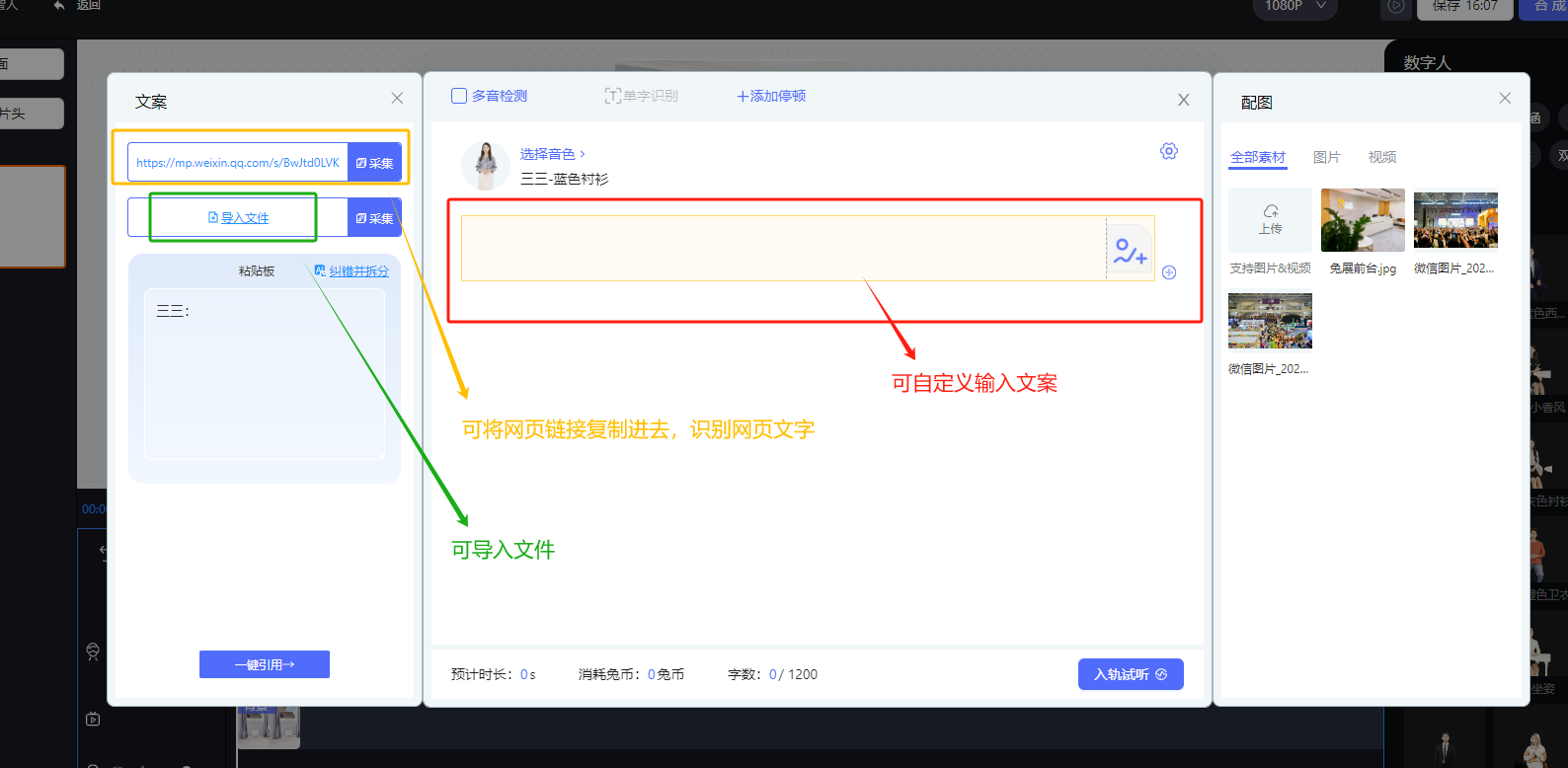 数字人平台 > 三、文案匹配 > image2023-11-20_17-13-37.png