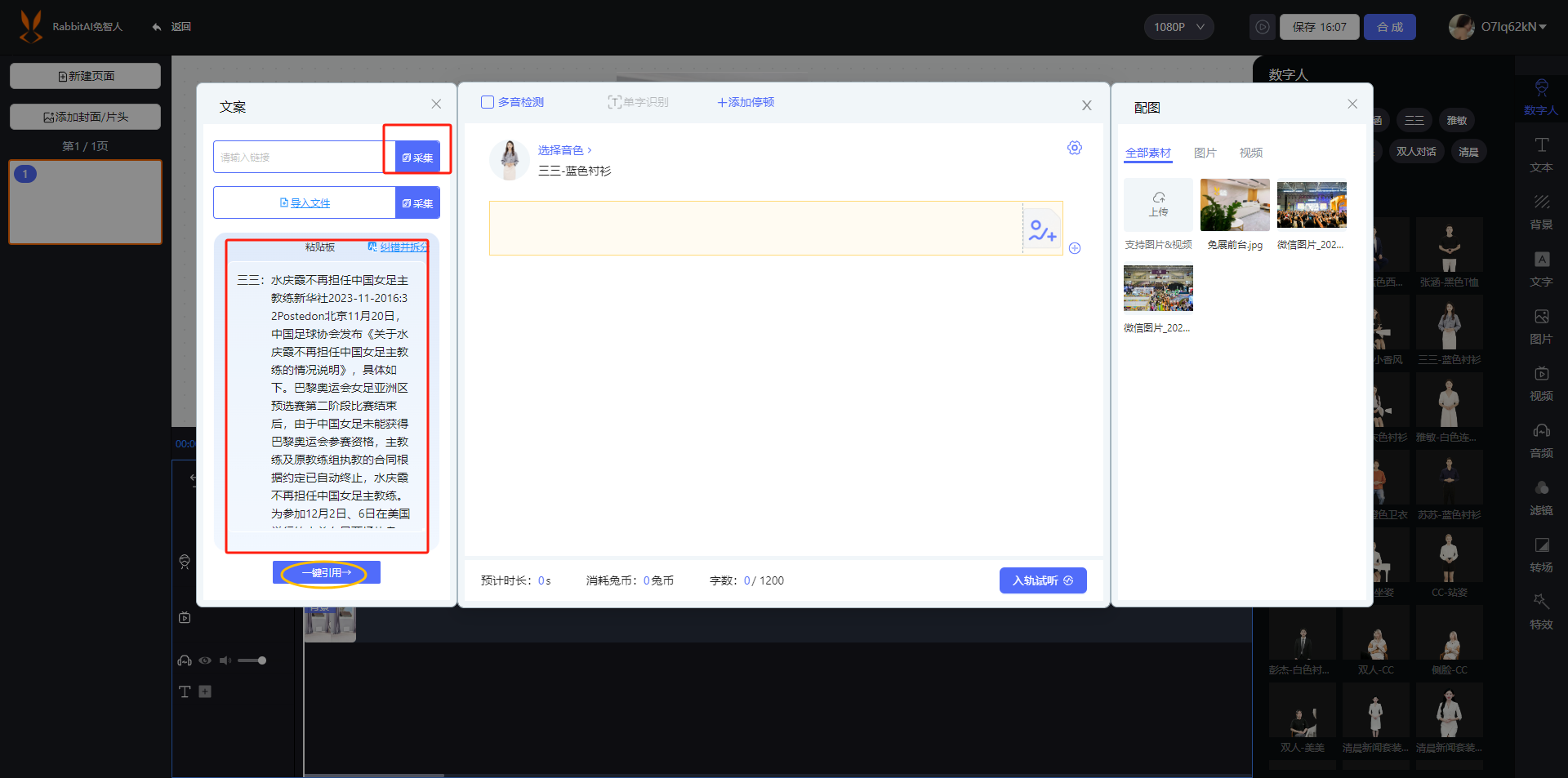 数字人平台 > 三、文案匹配 > image2023-11-20_17-15-40.png