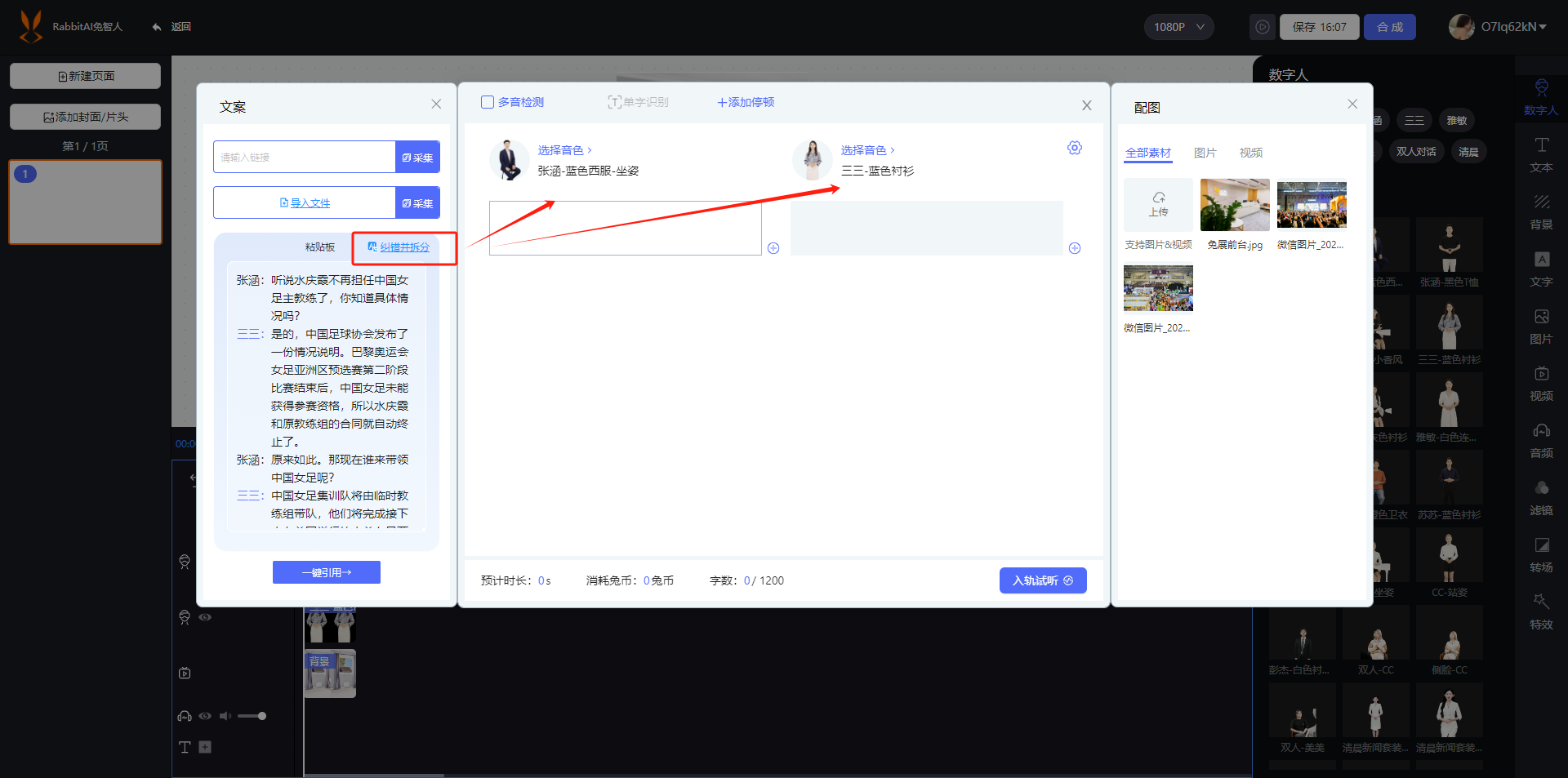 数字人平台 > 三、文案匹配 > image2023-11-20_17-21-19.png