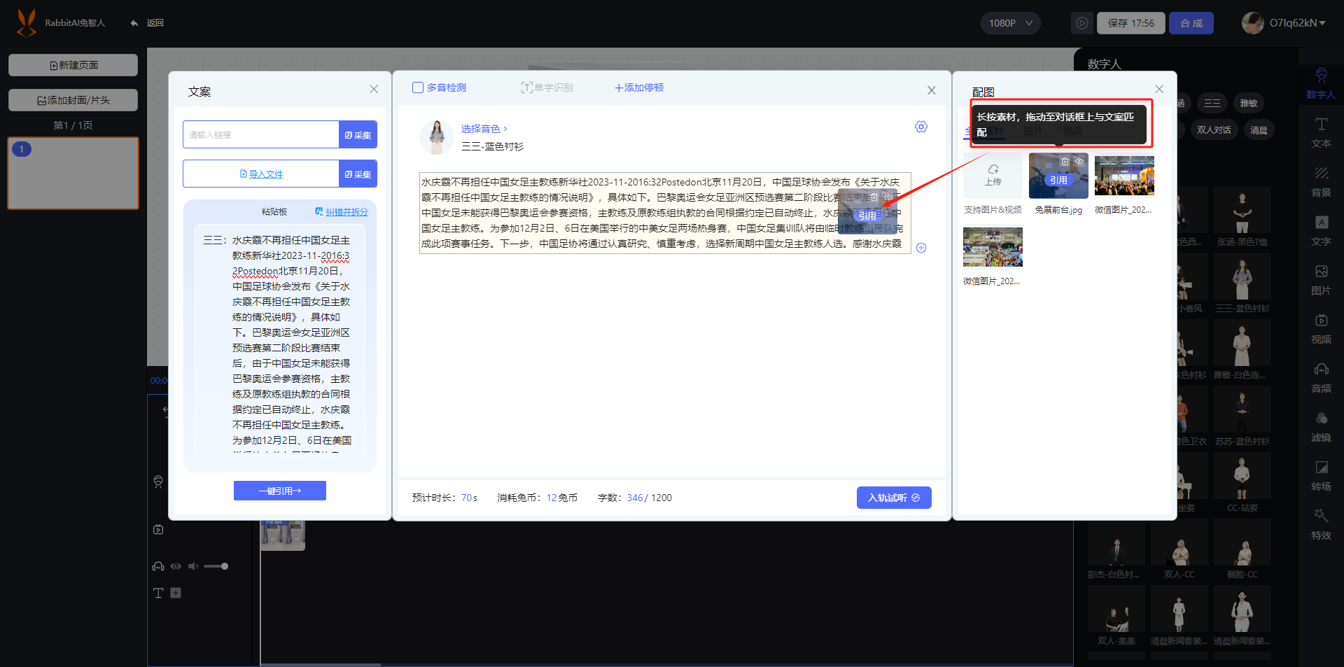 数字人平台 > 三、文案匹配 > image2023-11-20_18-23-2.png