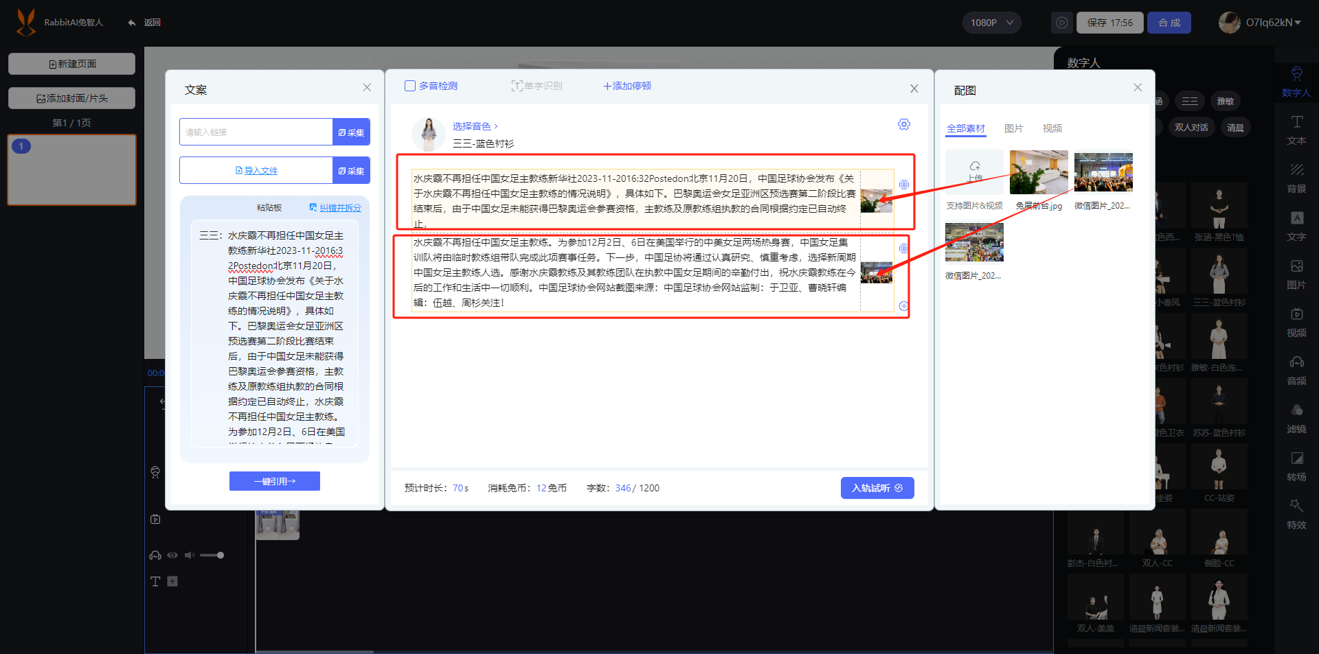 数字人平台 > 三、文案匹配 > image2023-11-20_18-23-52.png