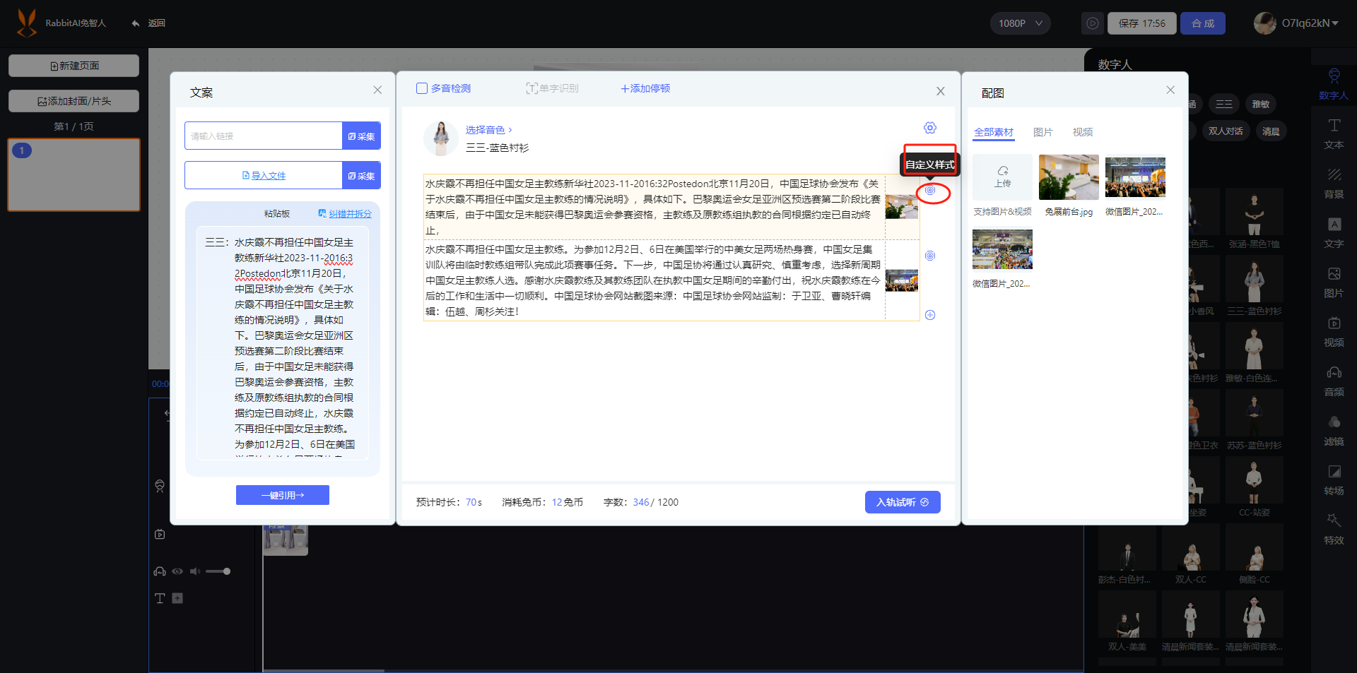 数字人平台 > 三、文案匹配 > image2023-11-20_18-26-43.png