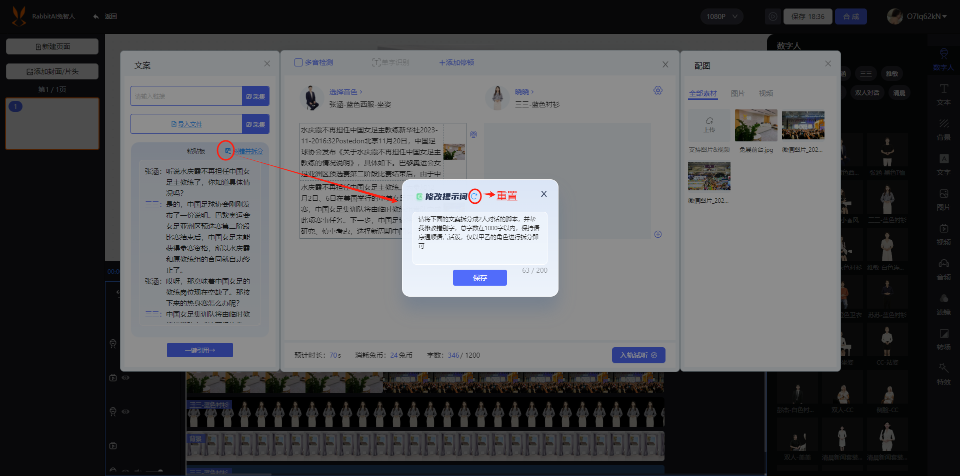 数字人平台 > 三、文案匹配 > image2023-11-21_10-42-34.png
