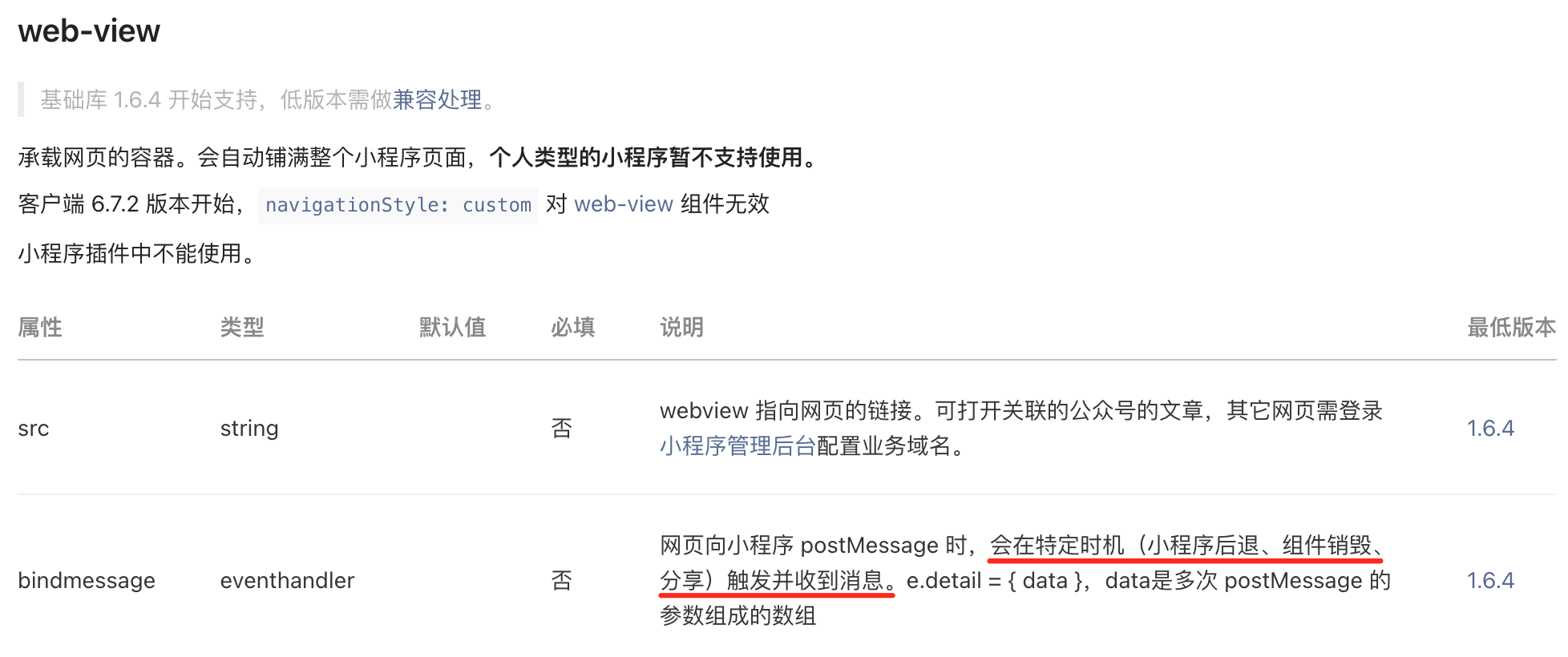 兔展内容中台对接说明 > H5多环境跳转 > 微信官方文档.png