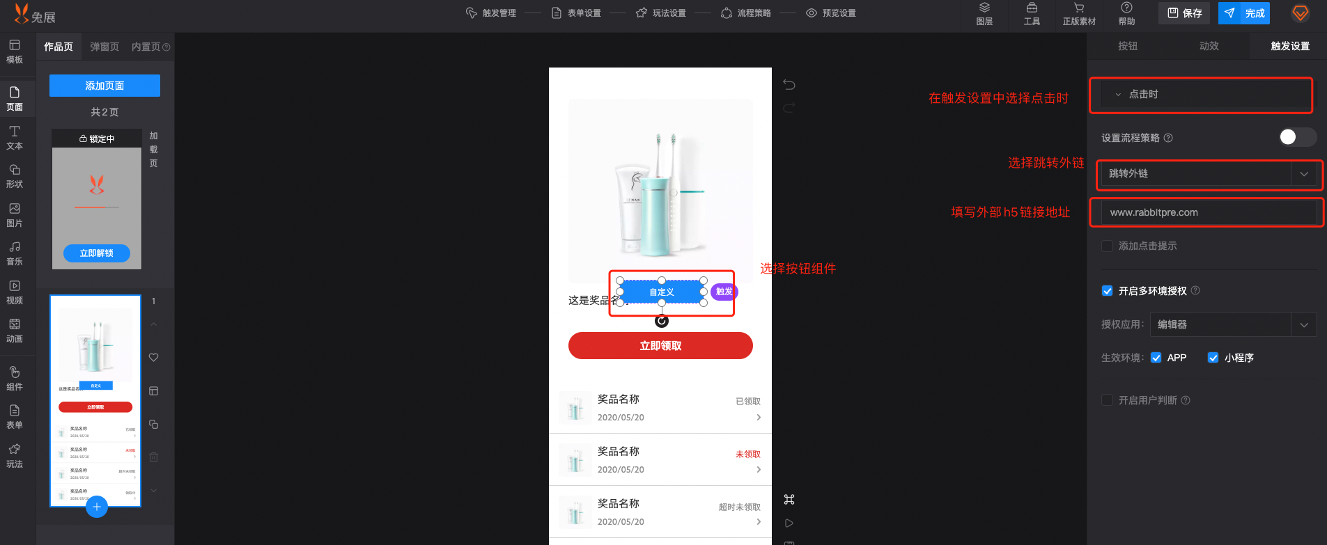 兔展内容中台对接说明 > H5多环境跳转 > image2022-7-12_15-25-13.png