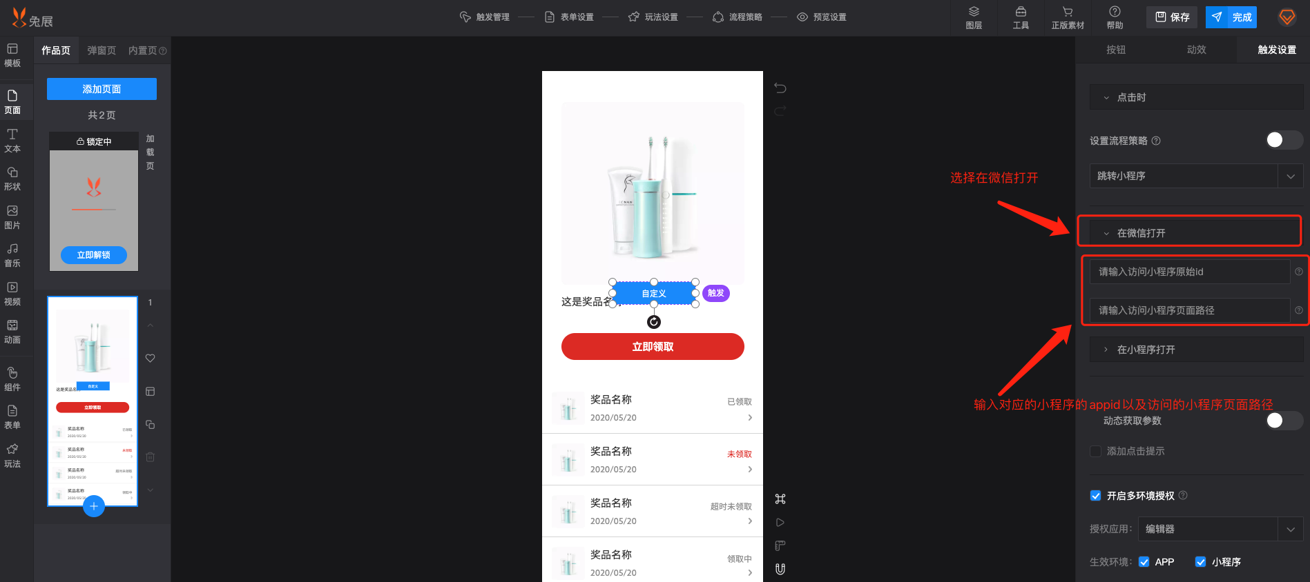 兔展内容中台对接说明 > H5多环境跳转 > image2022-7-12_15-27-32.png