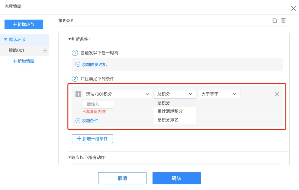 兔展编辑器帮助中心 > 五、通用流程策略 > 下载 (5).jpg