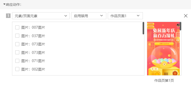 兔展编辑器帮助中心 > 五、通用流程策略 > image2021-3-22_16-19-55.png