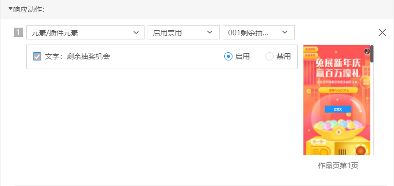 兔展编辑器帮助中心 > 五、通用流程策略 > image2021-3-22_16-58-47.png