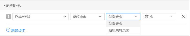 兔展编辑器帮助中心 > 五、通用流程策略 > image2021-3-22_17-3-58.png