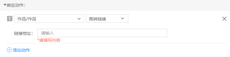 兔展编辑器帮助中心 > 五、通用流程策略 > image2021-3-22_17-5-54.png