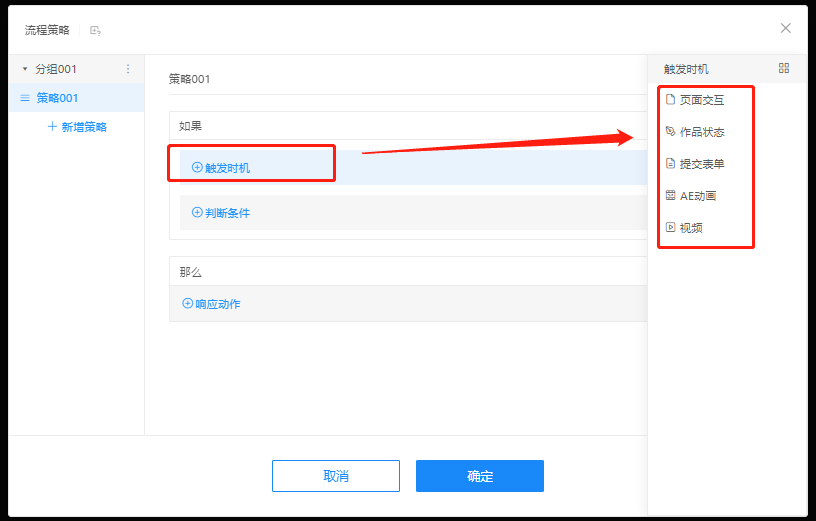 兔展编辑器帮助中心 > 五、通用流程策略 > image2023-5-16_18-13-17.png