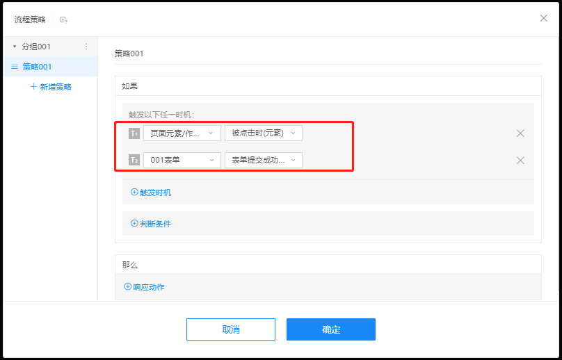 兔展编辑器帮助中心 > 五、通用流程策略 > image2023-5-22_16-48-21.png