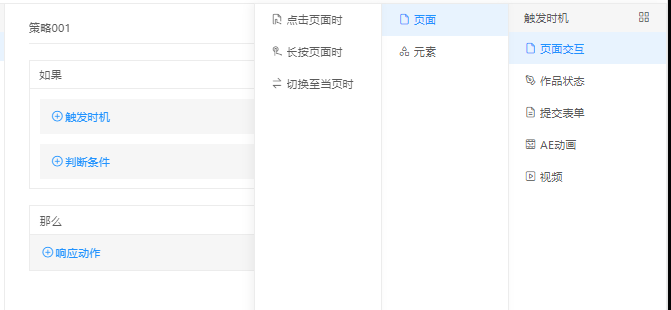 兔展编辑器帮助中心 > 五、通用流程策略 > image2023-5-23_14-20-37.png