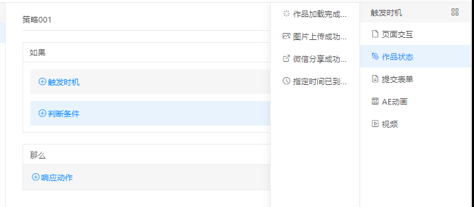兔展编辑器帮助中心 > 五、通用流程策略 > image2023-5-23_14-23-44.png