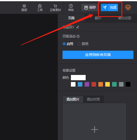 兔展编辑器帮助中心 > H5去logo和去广告 > image2023-4-26_19-18-40.png