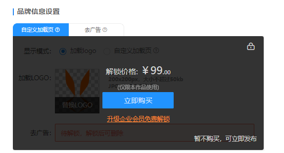 兔展编辑器帮助中心 > H5去logo和去广告 > image2023-4-26_19-3-14.png