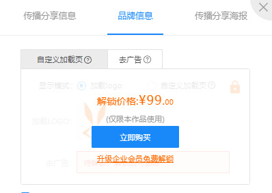 兔展编辑器帮助中心 > H5去logo和去广告 > image2023-4-26_19-3-48.png