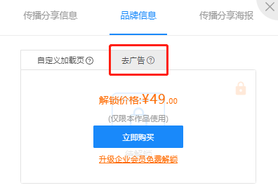 兔展编辑器帮助中心 > H5去logo和去广告 > image2023-4-26_19-30-39.png
