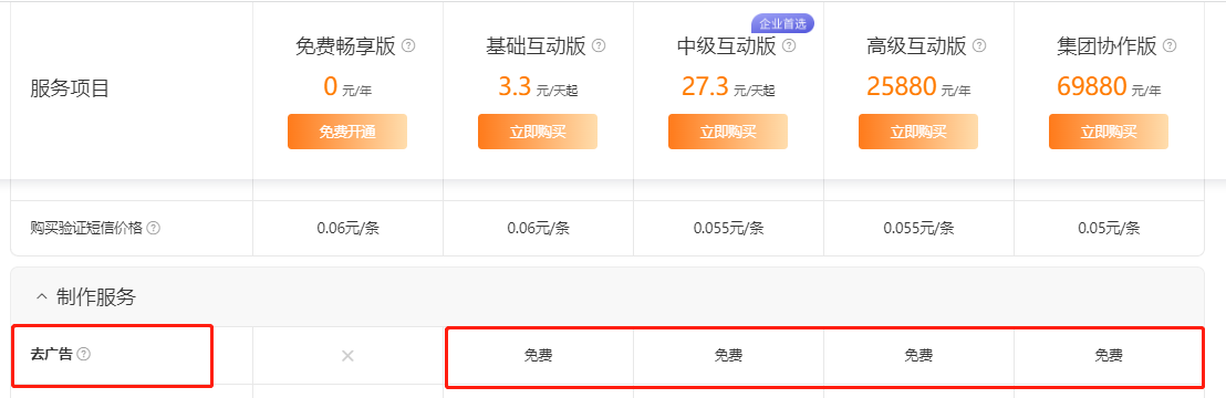 兔展编辑器帮助中心 > H5去logo和去广告 > image2023-4-26_19-46-47.png
