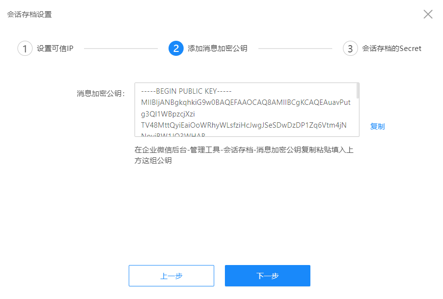 兔展营销云文档中心 > 6.会话存档 > 微信截图_20210930101347.png