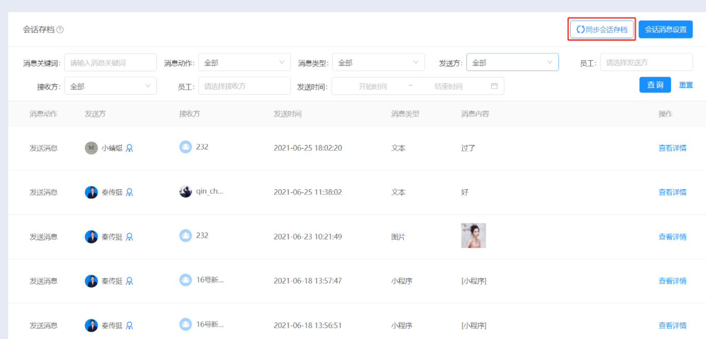 兔展营销云文档中心 > 6.会话存档 > image2021-9-2_18-33-12.png