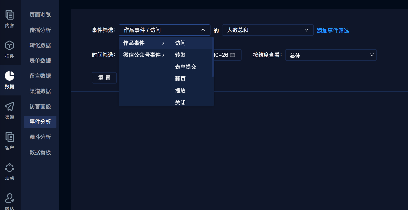 兔展营销云文档中心 > 8.事件分析 > 34.png