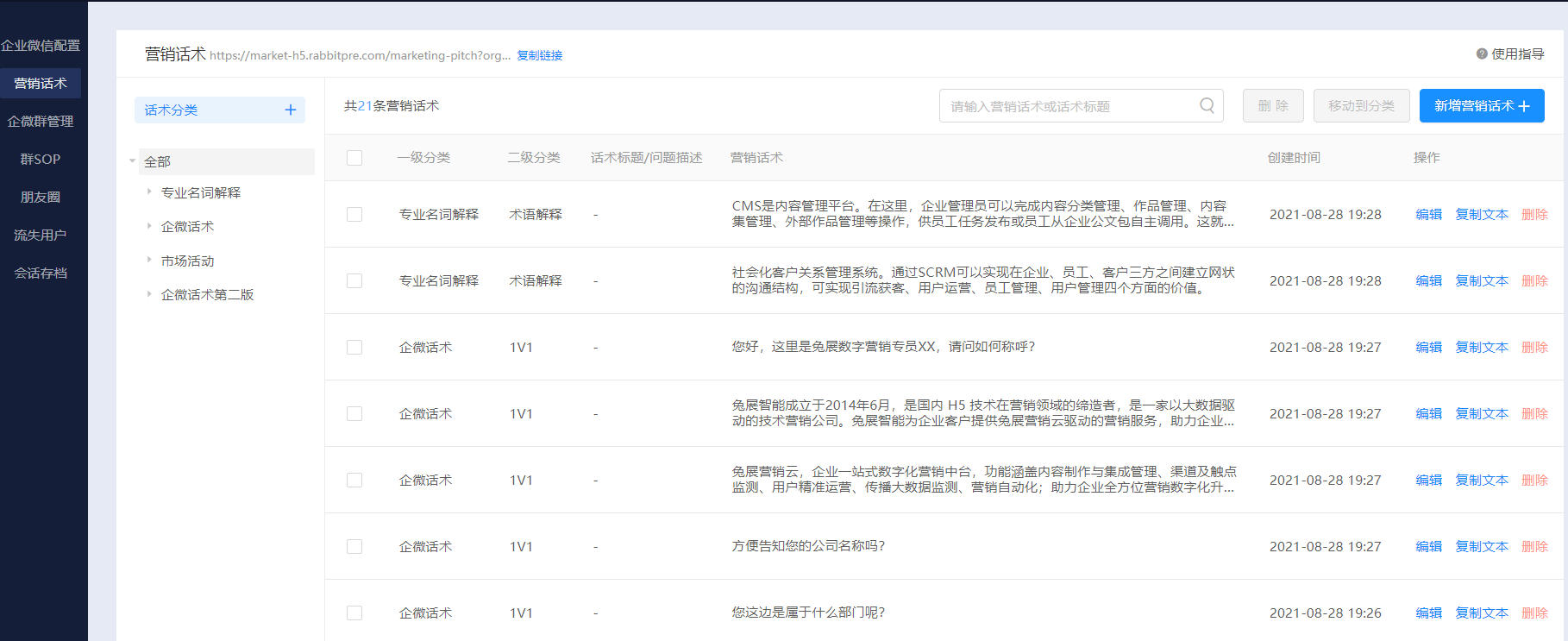 兔展营销云文档中心 > 1.营销话术 > 微信截图_20210929103738.png