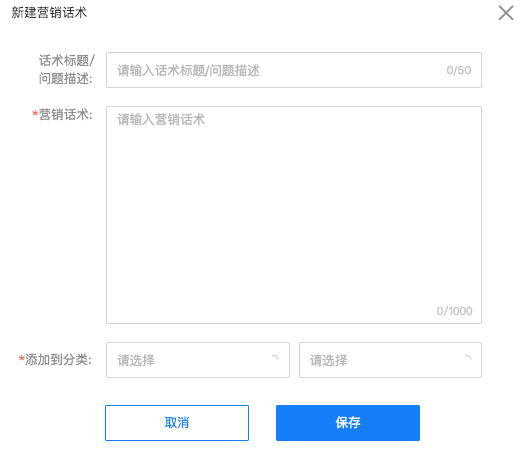 兔展营销云文档中心 > 1.营销话术 > image2020-11-30_16-23-35.png