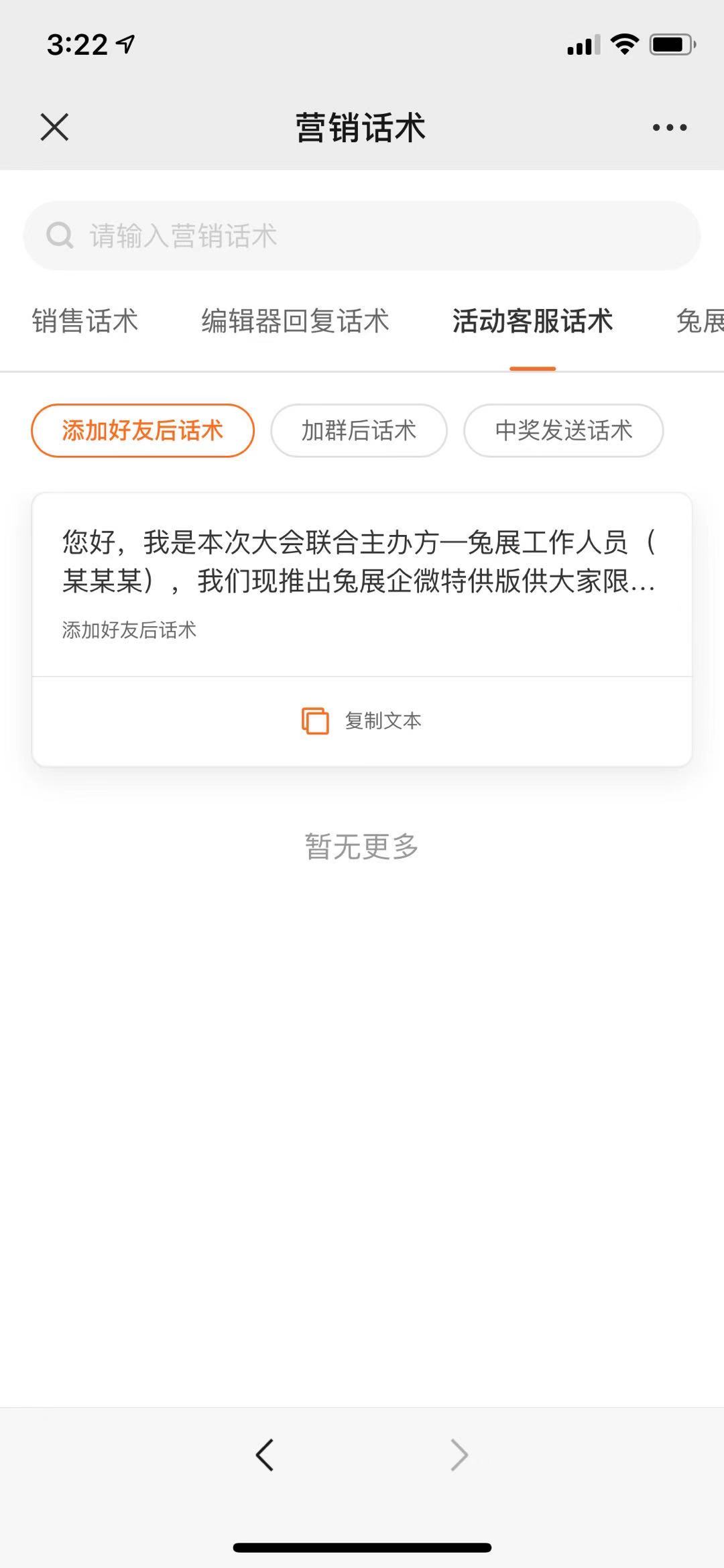 兔展营销云文档中心 > 1.营销话术 > image2020-11-30_16-28-52.png