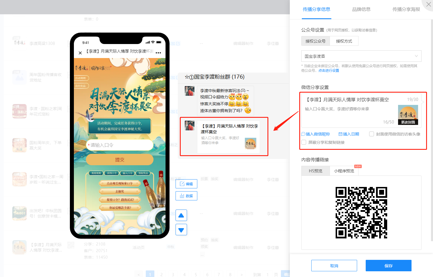兔展营销云文档中心 > (2)如何传播内容和查看数据 > image2021-11-19_17-44-7.png
