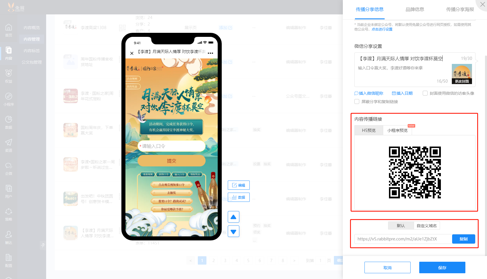 兔展营销云文档中心 > (2)如何传播内容和查看数据 > image2021-11-23_13-46-3.png