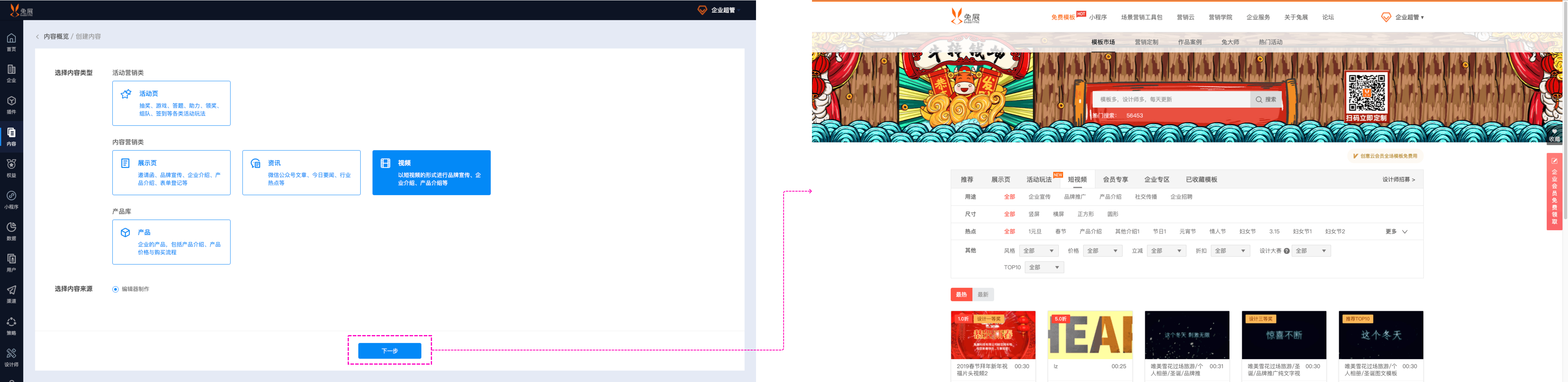 兔展营销云文档中心 > (1)如何创建或导入内容 > image (12).png