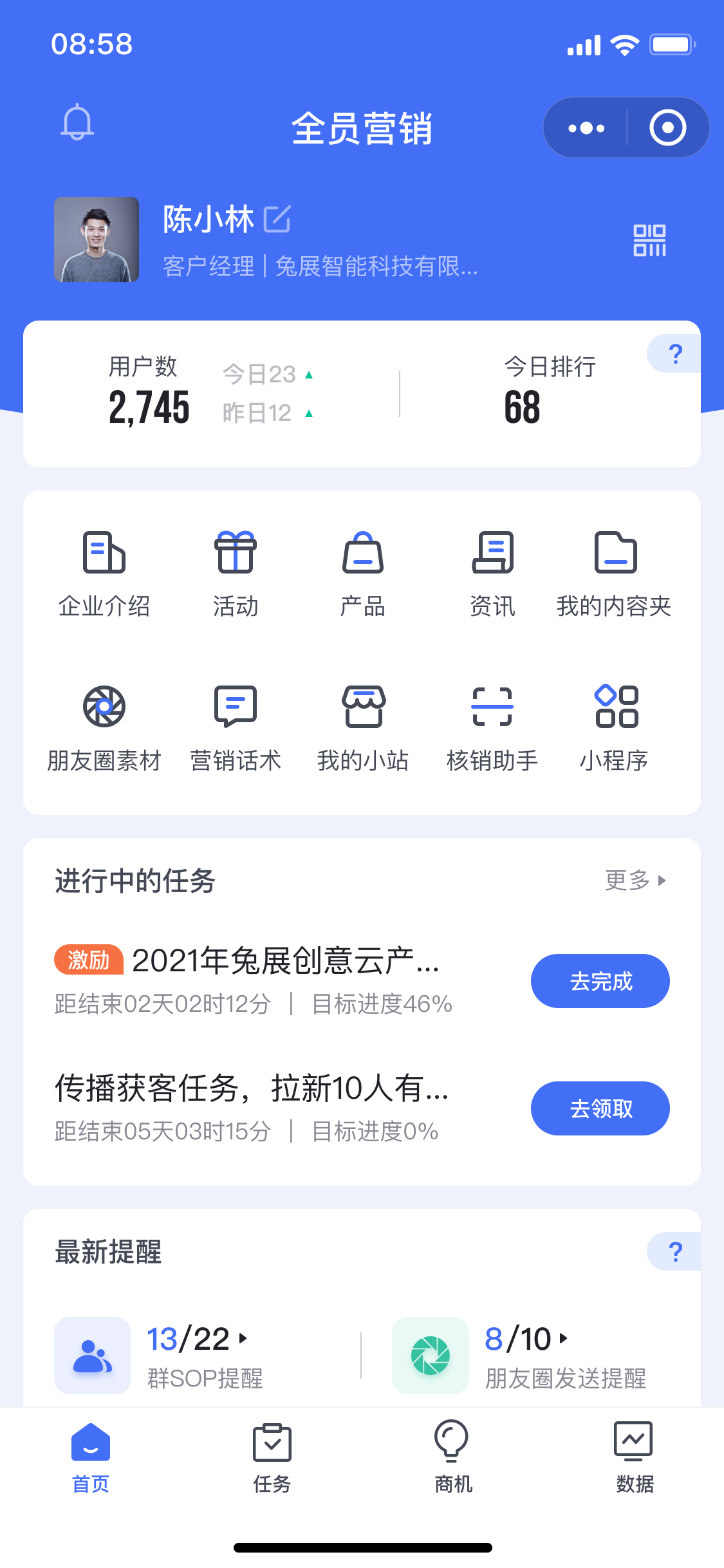 兔展营销助手-企微应用功能中心 > 1. 首页 > 企业微信截图_16347107978559.png