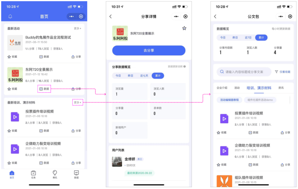 兔展营销助手-企微应用功能中心 > 1. 首页 > image2021-10-21_17-19-2.png