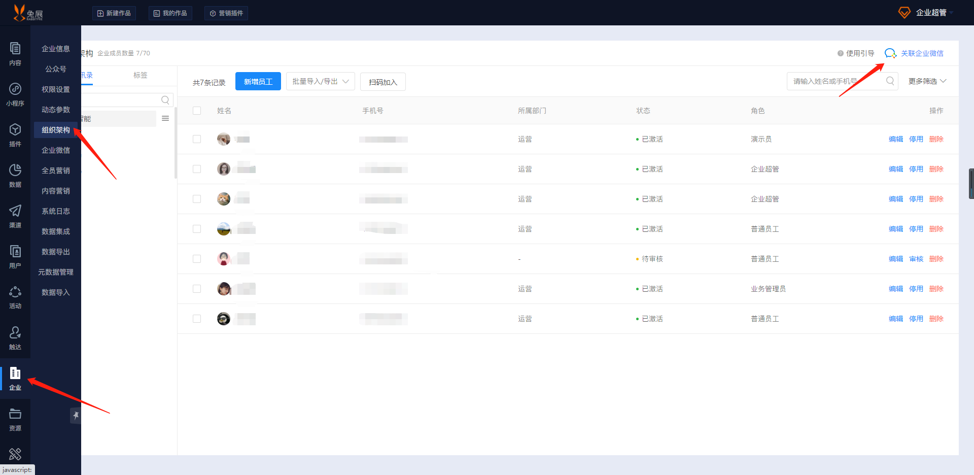 企微&公众号全方位互通 - 兔展营销助手-企微应用功能中心 - Confluence
