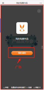 兔展编辑器帮助中心 > H5去logo和去广告 > image2023-4-26_18-56-8.png